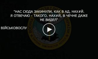 Оккупант рассказывает об обороне позиций без подкреплений и отказе командования вывести их с первой линии обороны