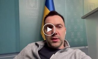 Обращение Алексея Арестовича к белорусам