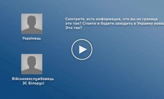 Звонки белорусским военным