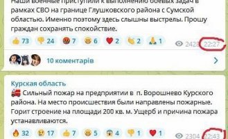 В Курской области начался судный день, после сообщения о том, что российские военные приступили к «выполнению боевых задач»