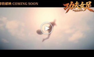 «Убойный футбол 2» — вышел первый тизер Kung Fu Soccer
