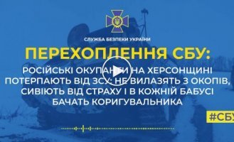 Оккупанты в Херсонской области потерпают от ВСУ