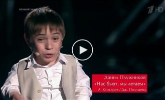 Выступление Данила Плужникова в финале российского шоу Голос. Дети