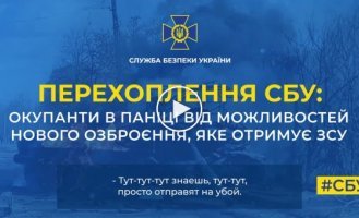 Оккупант жалуется жене на западное вооружение в Украине