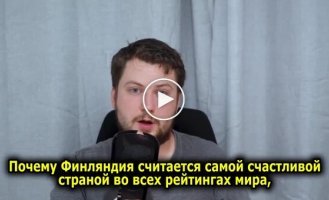 Мнение: почему Финляндия считается самой счастливой страной в мире