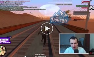 Стример просто вел стрим про игру GTA, в Донецке