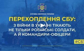 С войны в Украине бегут не только русские солдаты, но и командиры-офицеры