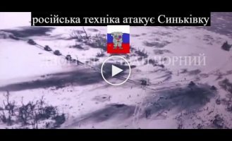Nine enemy armored vehicles with troops on the armor are trying in vain to capture a rural house on the outskirts of Sinkovka in the Kharkov region