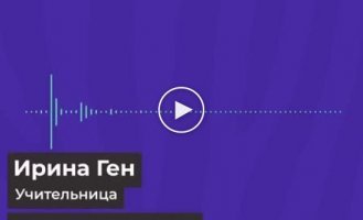 Учительницу из Пензы осудили на 5 лет условно по делу о «фейках»