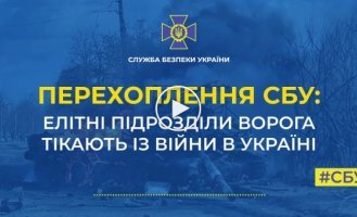 Даже элитные подразделения врага не выдерживают давления украинских защитников