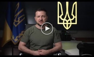 Традиционное обращение Зеленского. 27 июня