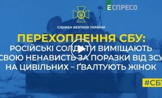 Российские солдаты вымещают свою ненависть за поражение от ВСУ на гражданских