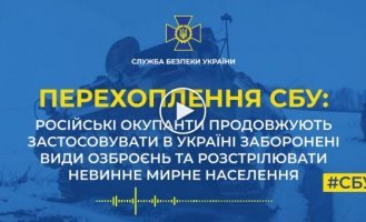 Российские оккупанты продолжают применять в Украине запрещенные виды вооружений и убивать мирное население