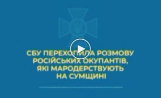 Кремлевские оккупанты в восторге от украинского мороженого и соков