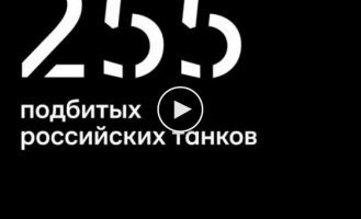 225 підбитих російських танків за 15 секунд