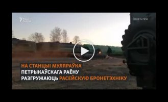 В Беларуси, в паре километров от границы с Украиной, разгружают военную технику рф и возводят понтонный мост через Припять