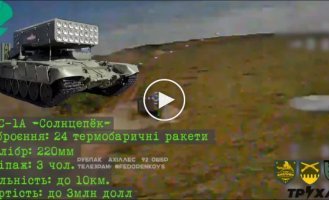 FPV drones destroyed TOS 1-A Solntsepek in Lugansk region