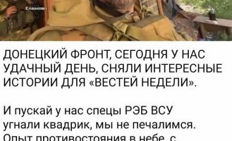 Наши бойцы перехватили и угнали у русни квадрокоптер