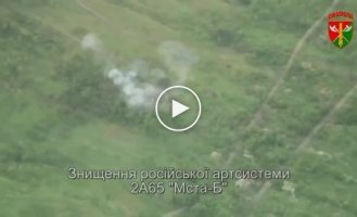 Destruction of the Russian artillery system 2A65 Msta-B