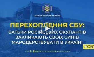 Родители российских захватчиков рассматривают войну в Украине как шанс разбогатеть