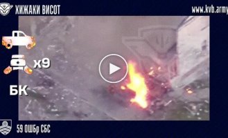Один ударный беспилотник уничтожил военный автомобиль, боекомплект, а также 9 российских военных
