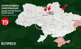 Карта боевых действий на 14 марта - данные Генштаба ВСУ