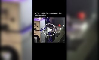 Скорость света: триллион кадров в секунду