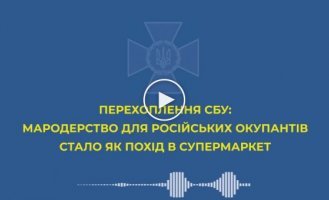 Мародерство среди российских военных настолько обыденное явление