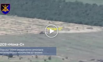 Video of the hit of the Ukrainian 406th artillery brigade on the Russian mortar 2S9 "Nona-S"