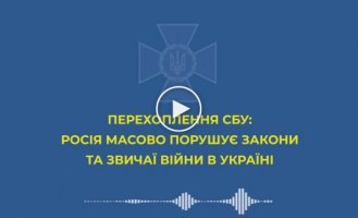 Перехваченные в Тростянце разговоры между двумя офицерами оккупационной армии