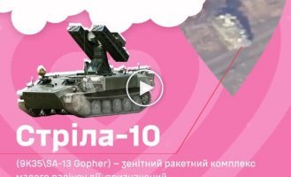 Силы беспилотных систем атаковали российский ЗРК Стрела-10 в Донецкой области