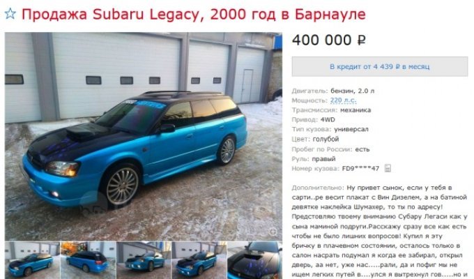 Креативное объявление о продаже подержанного Subaru (3 фото)