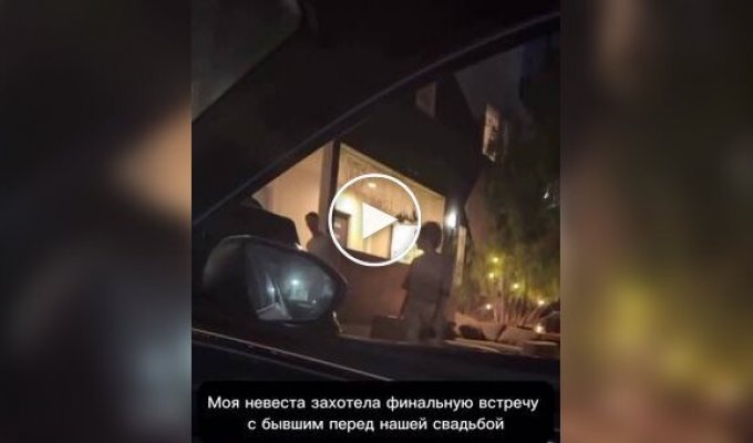 Перед весіллям хлопець привіз свою наречену до її колишнього