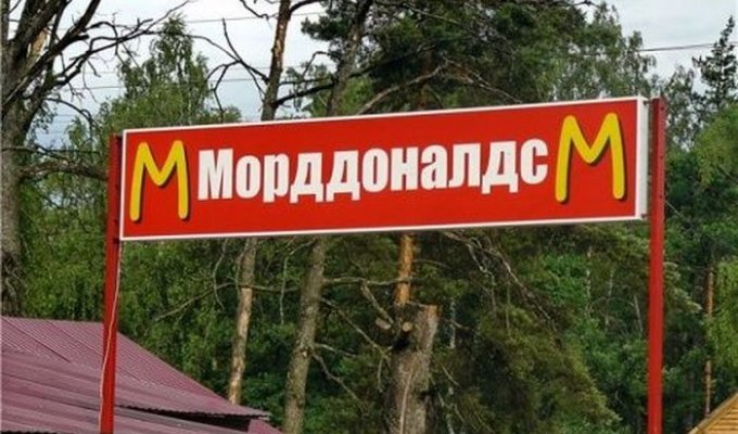 Какой бывает Макдональдс в России (15 фото)