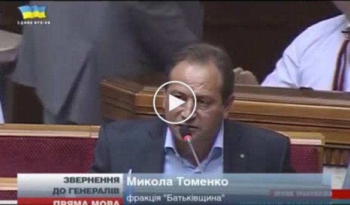 Народный депутат Николай Томенко про защитников
