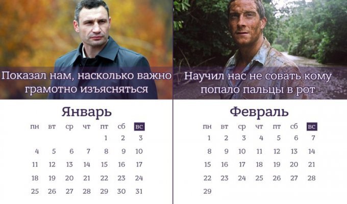 Календарь с вдохновляющими мужчинами (6 фото)