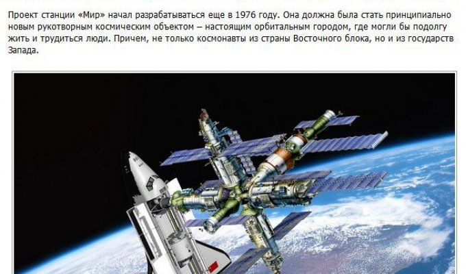 Интересные факты из истории орбитальной станции Мир (11 фото)