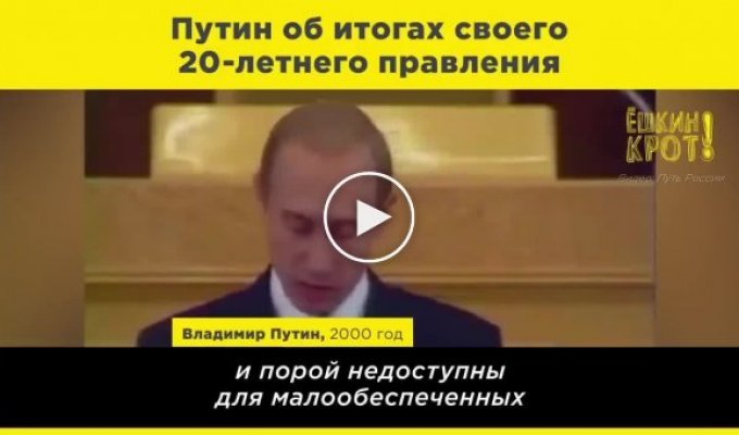 Путин об итогах своего 20-летнего правления