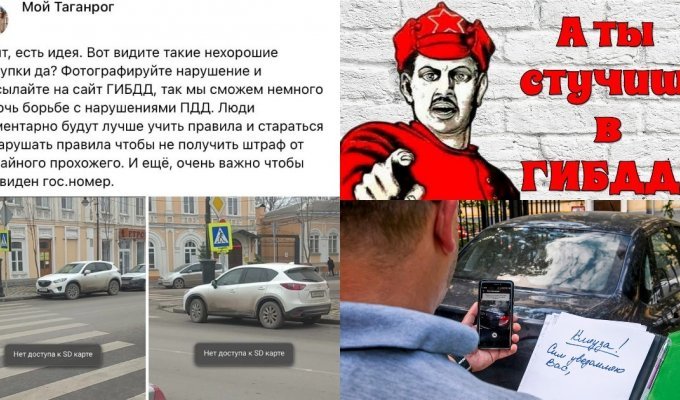 "Раньше за такое били лицо!": жители Таганрога возмутились предложению "стучать" на нарушителей ПДД (5 фото)