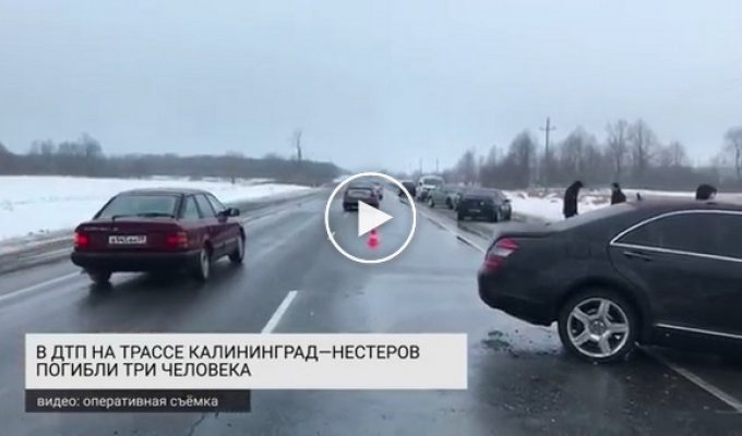 Водитель Mercedes S-класса пошел на обгон и убил 3 человек