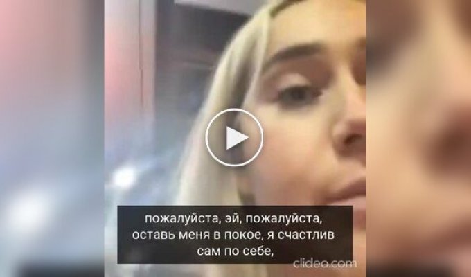 Пожалуйста, отстань от меня, пожалуйста, остановись, пожалуйста, отстань от меня