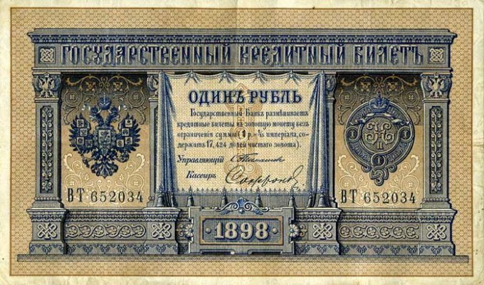 Эволюция Российского рубля (123 фото)