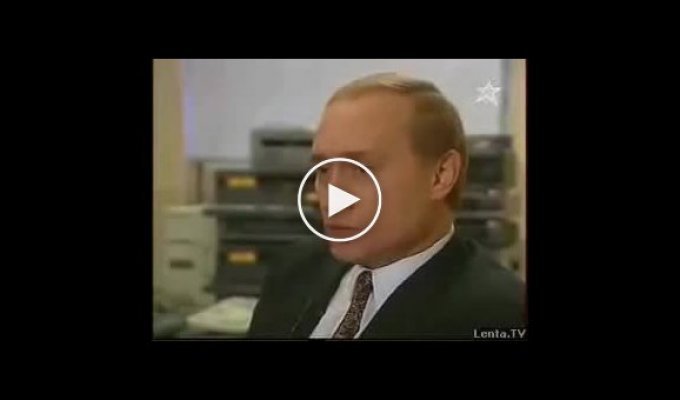 Путин предсказал будущее России еще в 96-ом году
