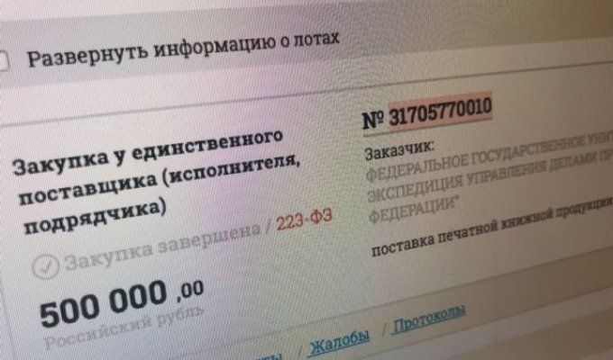 В России, депутаты закупили необычные книги на полмиллиона рублей (4 фото)