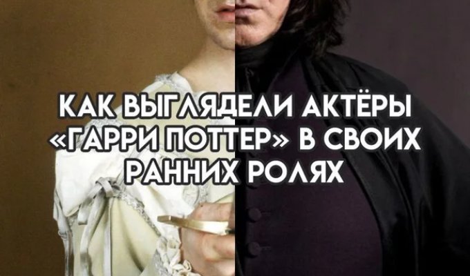 Как выглядели актеры «Гарри Поттера» в своих первых ролях в фильмах и сериалах (20 фото)