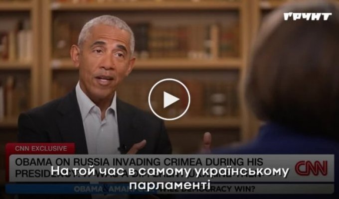 Бывший президент США Барак Обама считает, что он и Меркель помешали Путину захватить всю Украину после Крыма и Донбасса