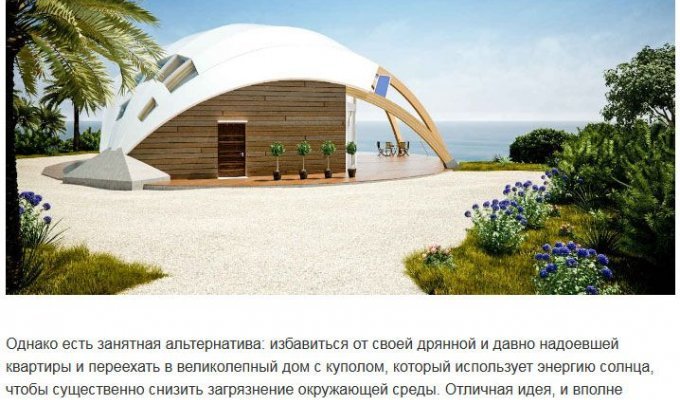 Экологичный дом-купол с футуристическим дизаном (9 фото)