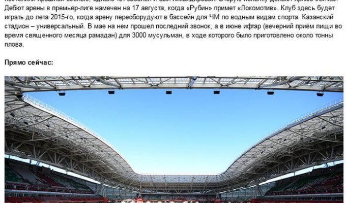 Подготовка стадионов к ЧМ-2018 в России (23 фото)