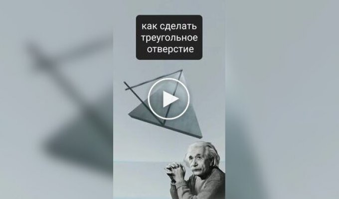 Как сделать треугольное отверстие