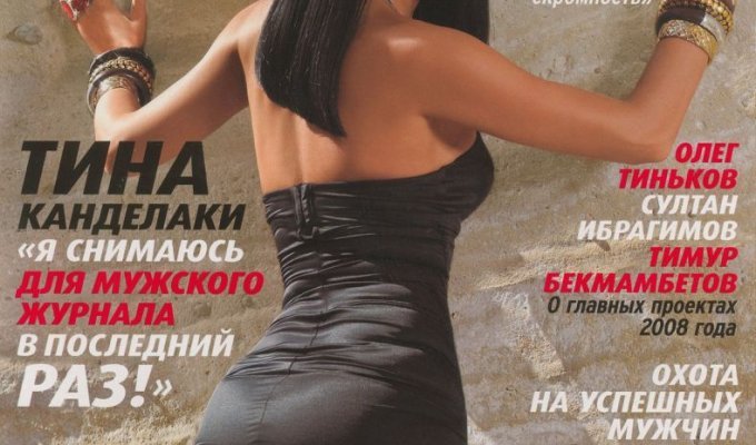  Тина Канделаки в Playboy (8 Фото)
